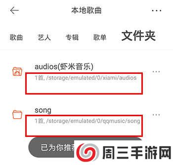 手机虾米音乐下载的歌曲在哪里4