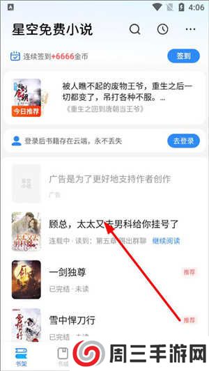 星空阅读免费版怎么下载小说截图1