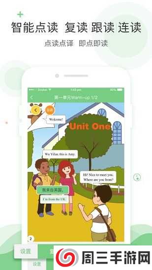 爱点读英语app下载安装