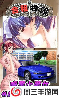 合租校园手游安卓版