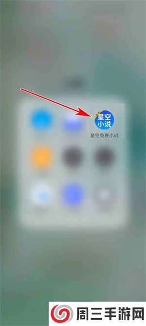 星空免费阅读小说app反馈问题教程1