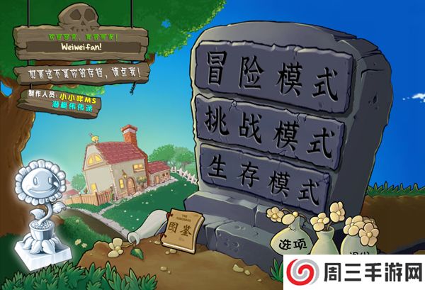 植物大战僵尸杂交魔改正版