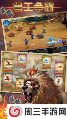 兽王争霸手机版