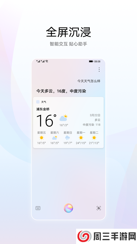 智慧语音下载安装
