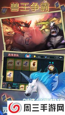 兽王争霸手机版