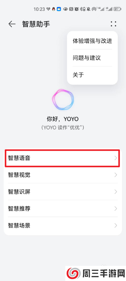 怎么设置智慧语音的桌面快捷方式？