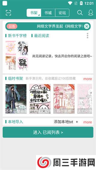 晋江小说阅读调节亮度教程