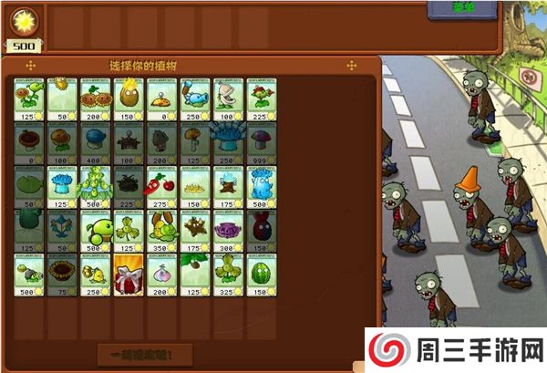 植物大战僵尸杂交魔改正版