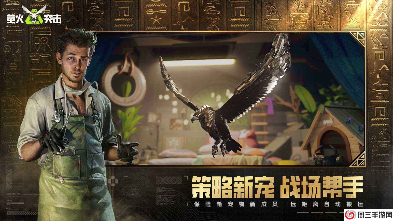 萤火突击正式服