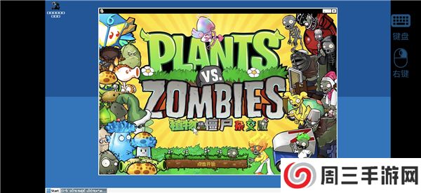 植物大战僵尸杂交魔改正版