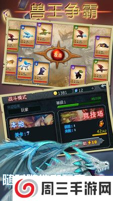 兽王争霸手机版