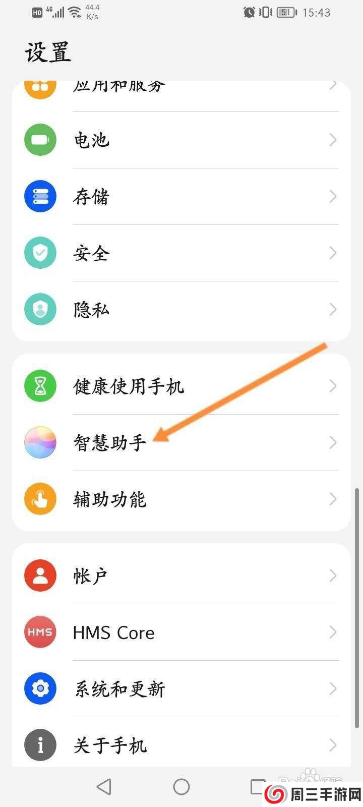 怎样关闭智慧语音