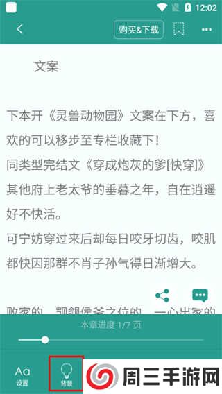 晋江文学城调节亮度教程