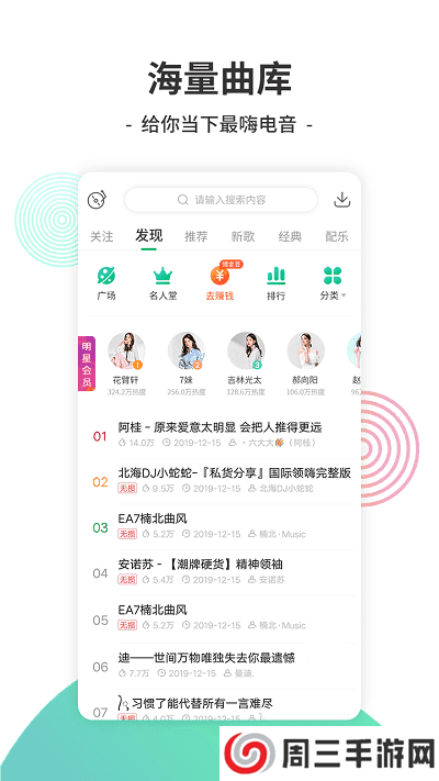 y2002电音在线听歌下载