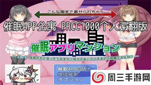 催眠app公寓汉化互动游戏