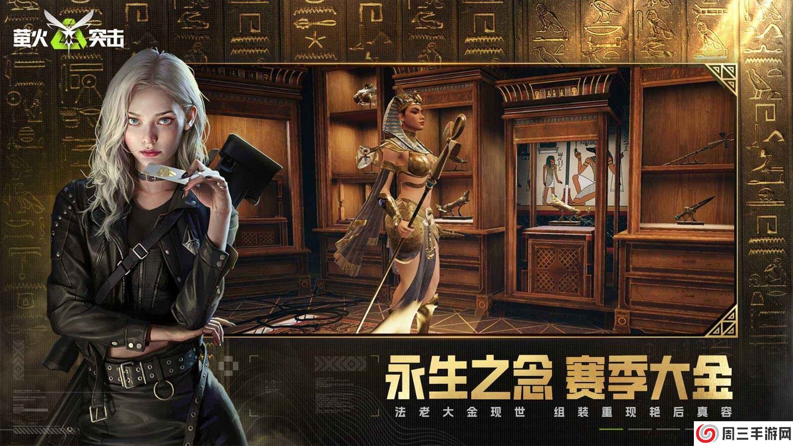 萤火突击正式服