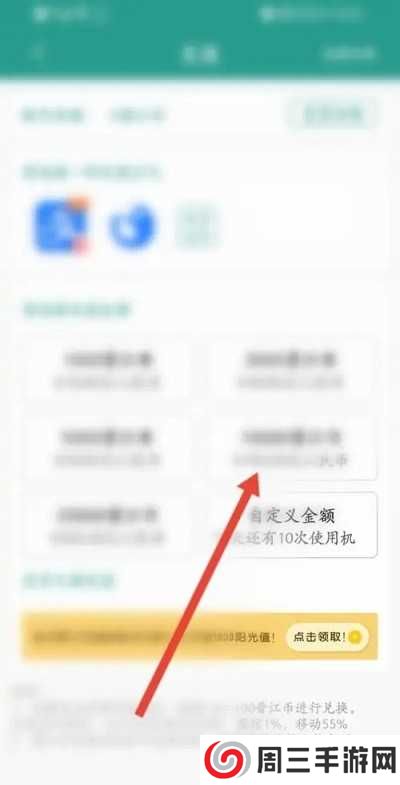 晋江小说阅读vip开通教程