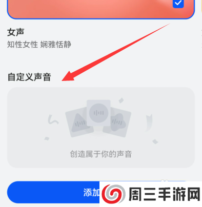 华为手机智慧语音自定义声音在哪