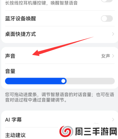 华为手机智慧语音自定义声音在哪