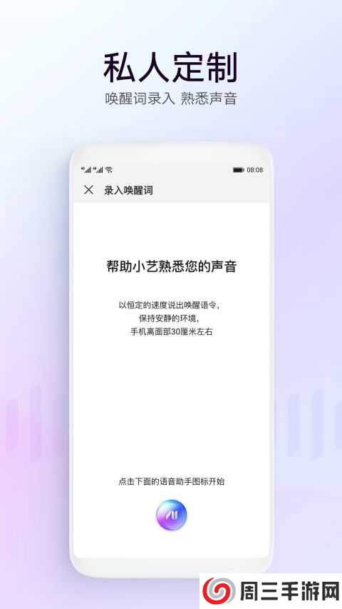 智慧语音下载安装