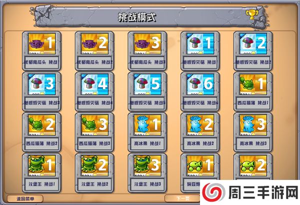 植物大战僵尸杂交魔改正版