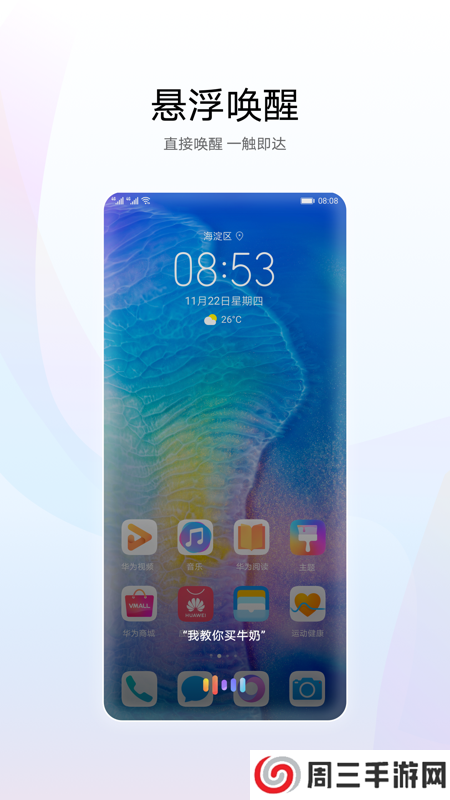 智慧语音下载安装