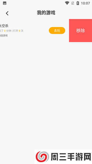 233小游戏删除游戏3