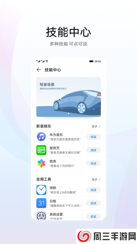 智慧语音下载安装