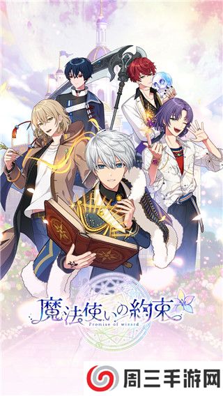 魔法使的约定2025版