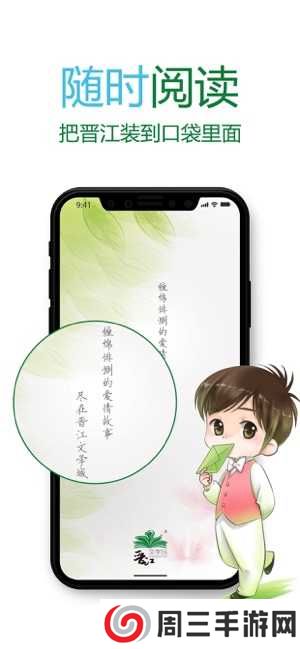 晋江文学城免费版下载