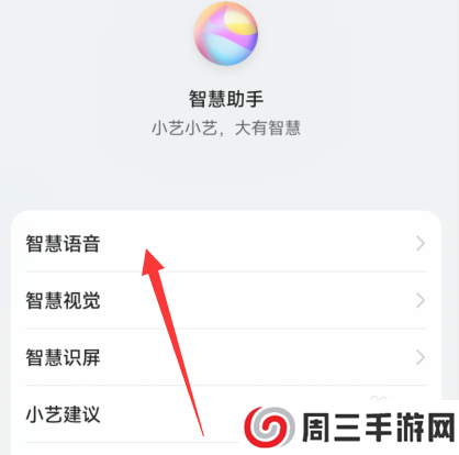 华为手机智慧语音自定义声音在哪