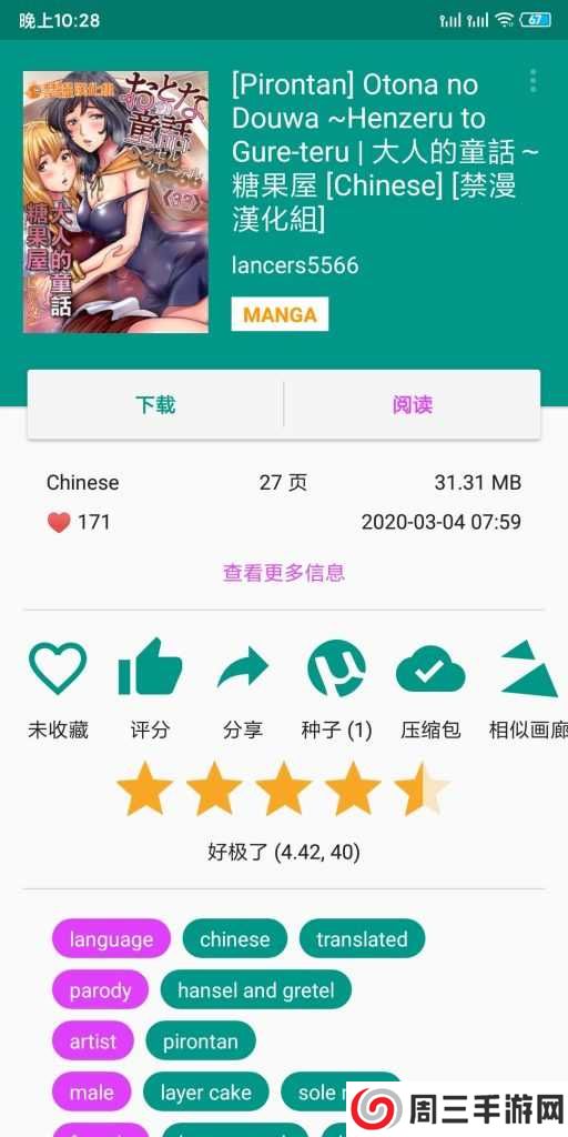 ehviewer黄版1.9.8.0下载