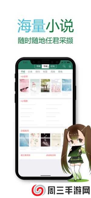 晋江文学城免费版下载