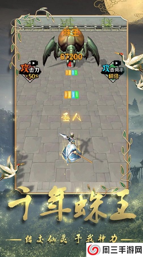 道士修炼进化游戏