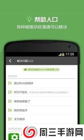 烧饼修改器3.1无限制版下载