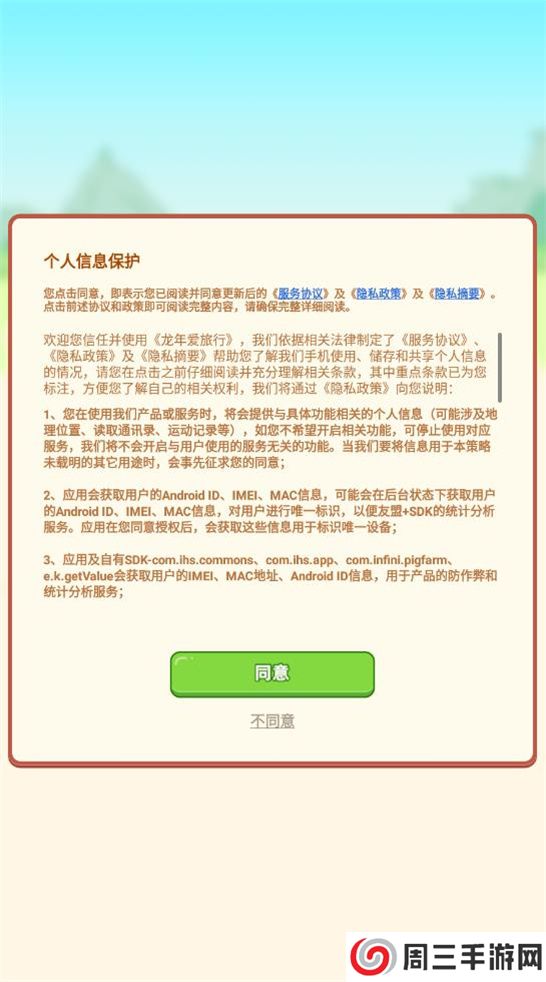 龙年爱旅行红包版