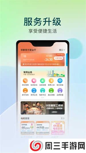 华数TV 永久版app下载