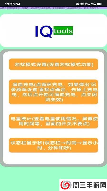 iqoo工具箱官网下载