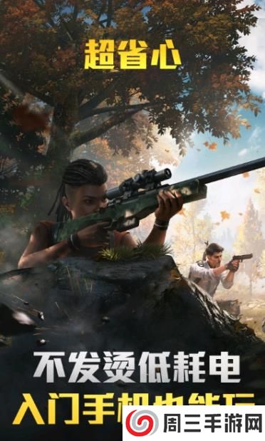 和平精英云游戏免费版