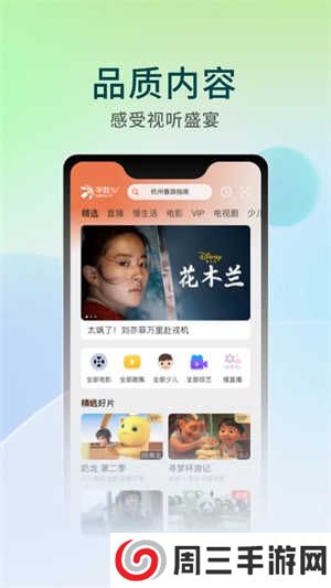 华数TV 永久版app下载