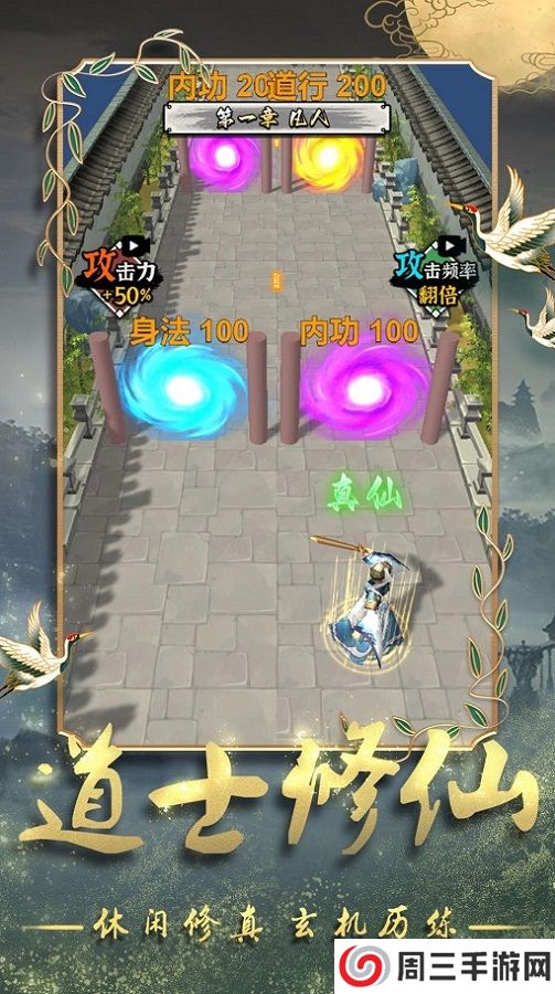 道士修炼进化游戏