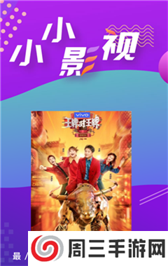 小小影视3.2.0免费版下载