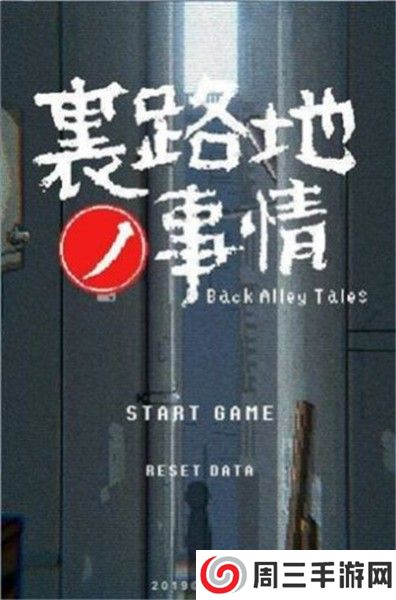 小巷的故事游戏完整版
