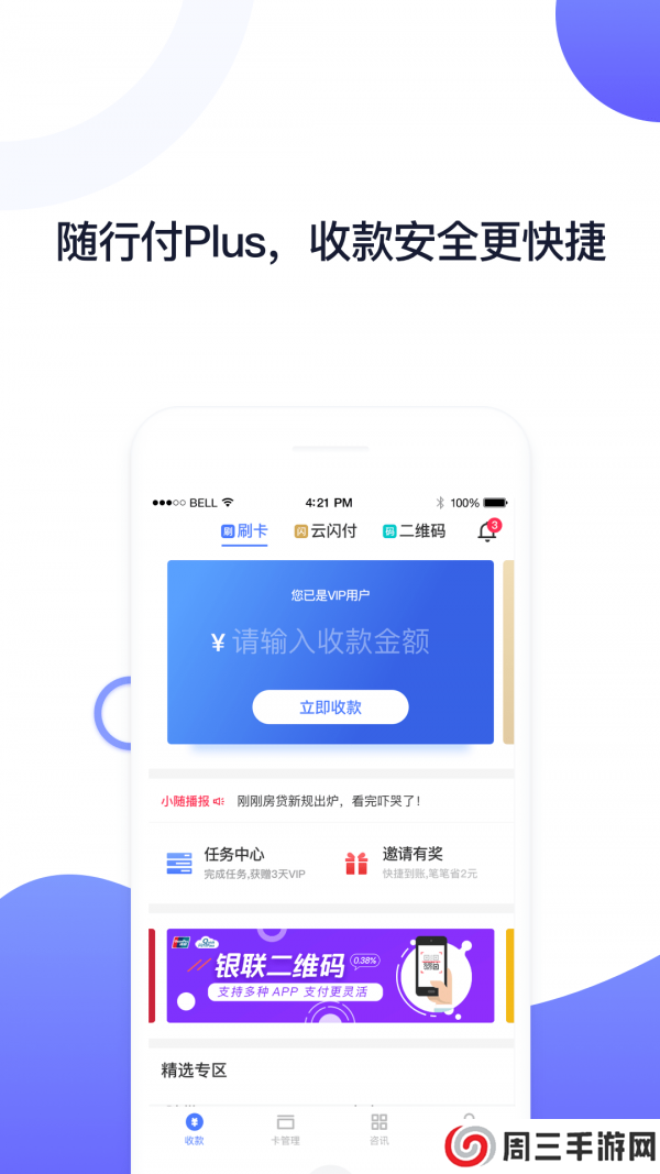 随行付app官方下载