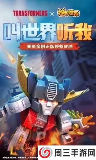 迷你世界辅助器手机版下载