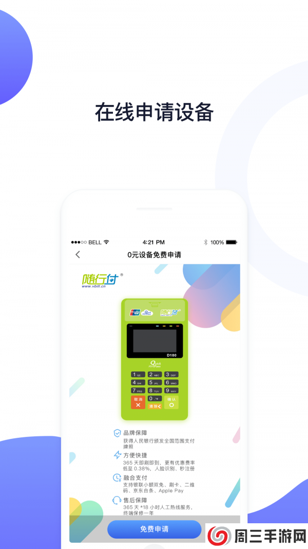 随行付app官方下载