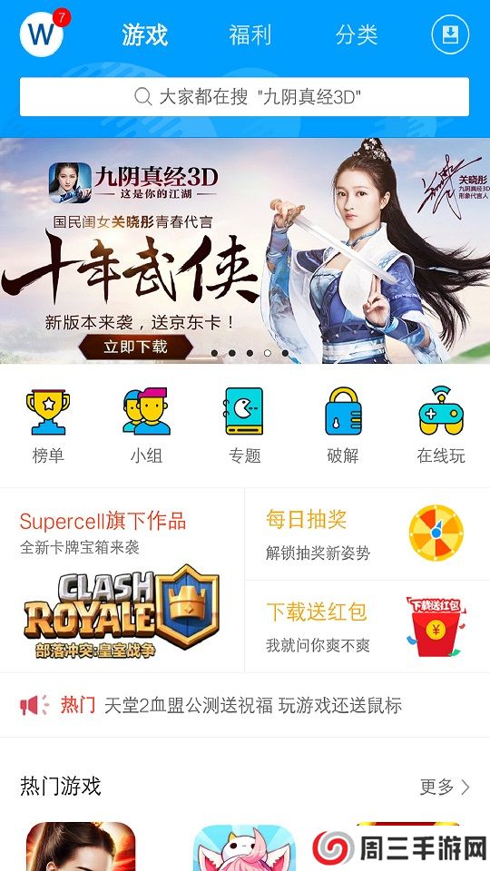果盘游戏app