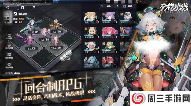 交错战线公测版