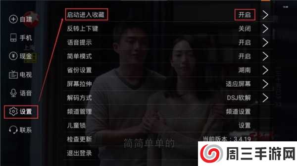 电视家3·0高清版下载