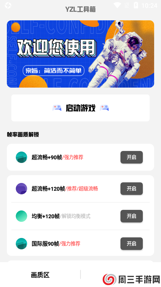 yzl工具箱(免费版)下载